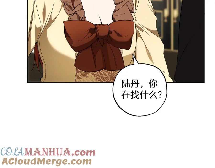一切都是错觉 第86话 我不放心 第133页