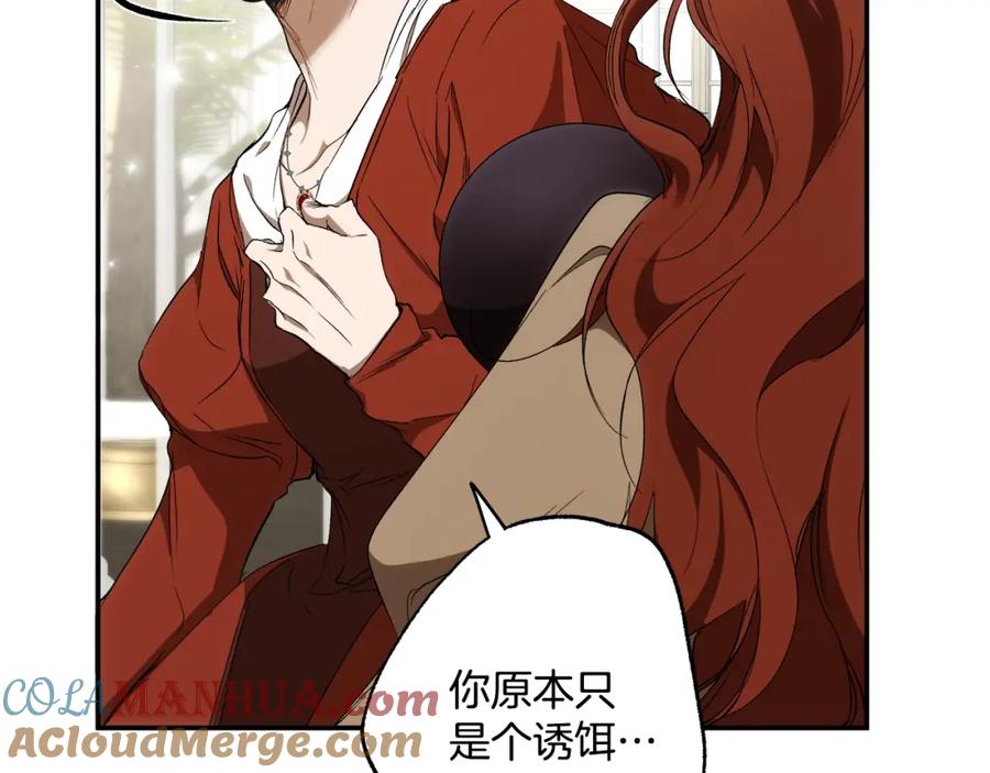 一切都是错觉 第86话 我不放心 第5页