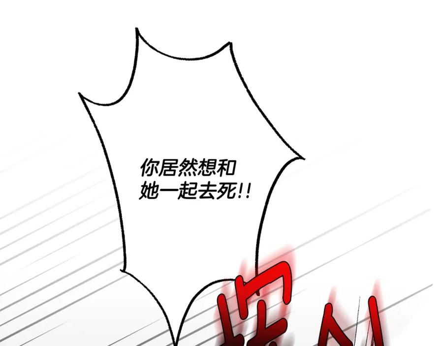 一切都是错觉 第86话 我不放心 第44页