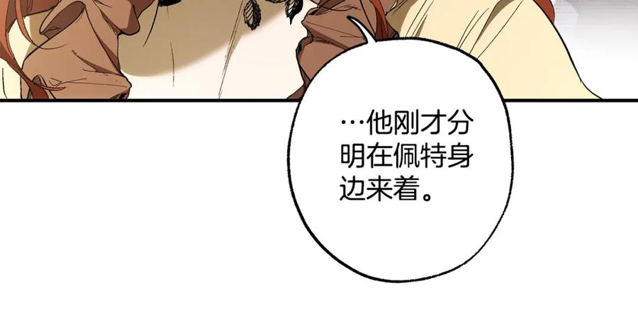 一切都是错觉 第86话 我不放心 第139页