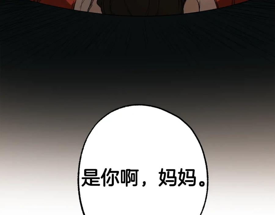 一切都是错觉 第86话 我不放心 第95页
