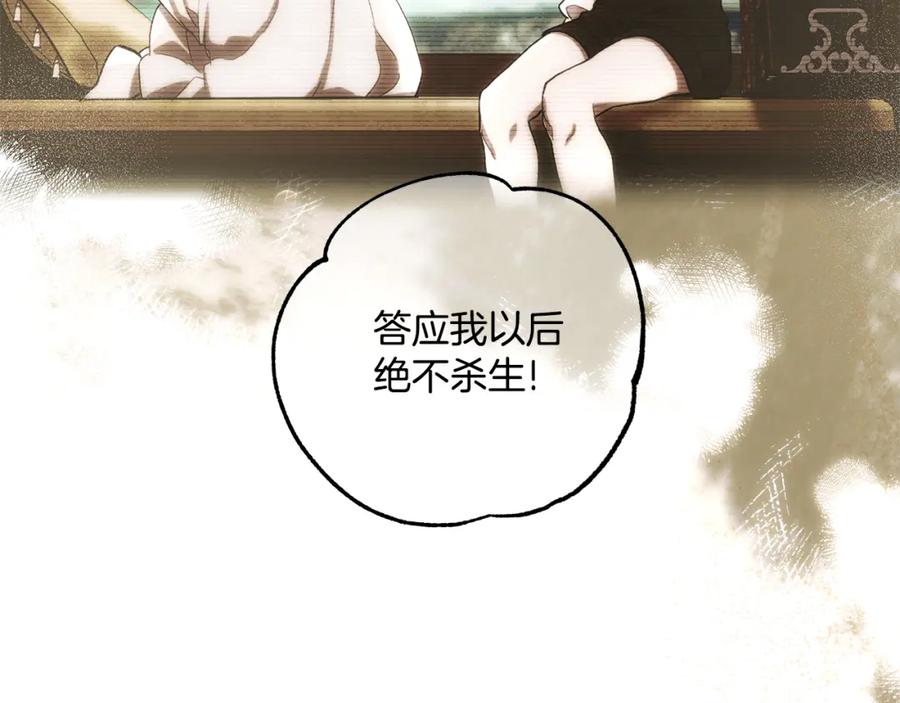 一切都是错觉 第86话 我不放心 第110页
