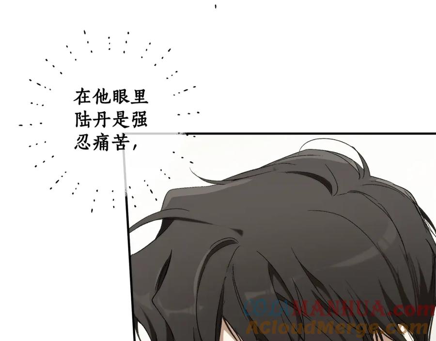 一切都是错觉 第87话 毒烟 第105页
