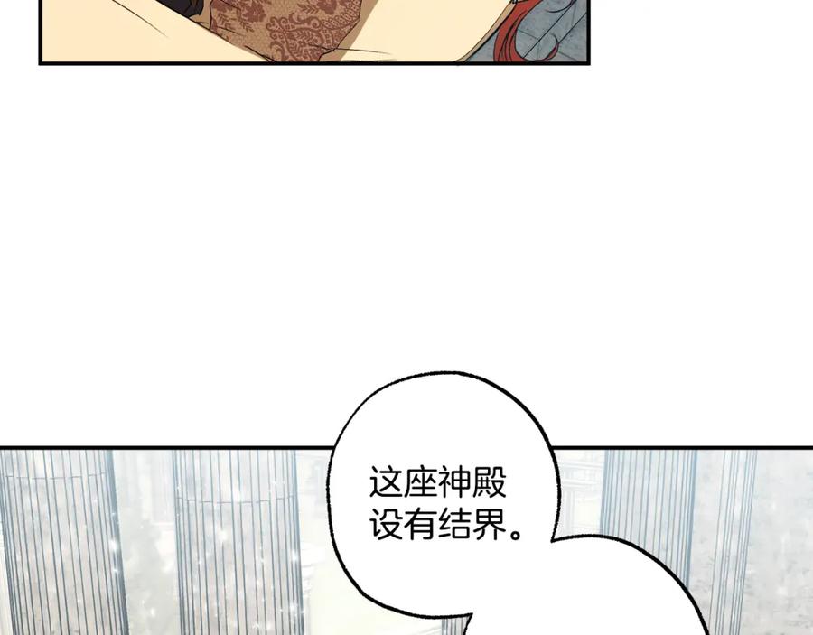 一切都是错觉 第87话 毒烟 第26页