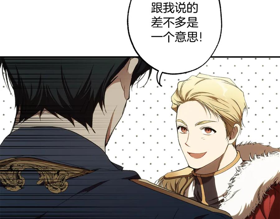一切都是错觉 第87话 毒烟 第71页