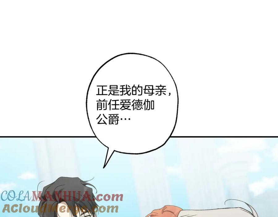一切都是错觉 第87话 毒烟 第89页
