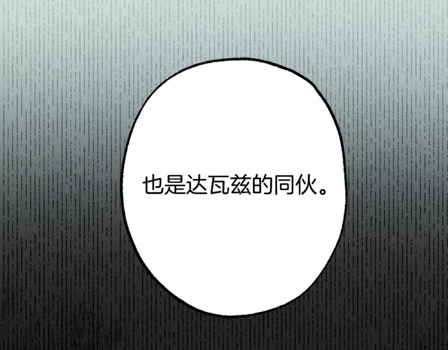 一切都是错觉 第87话 毒烟 第92页