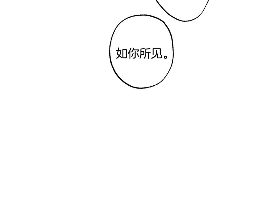 一切都是错觉 第87话 毒烟 第88页