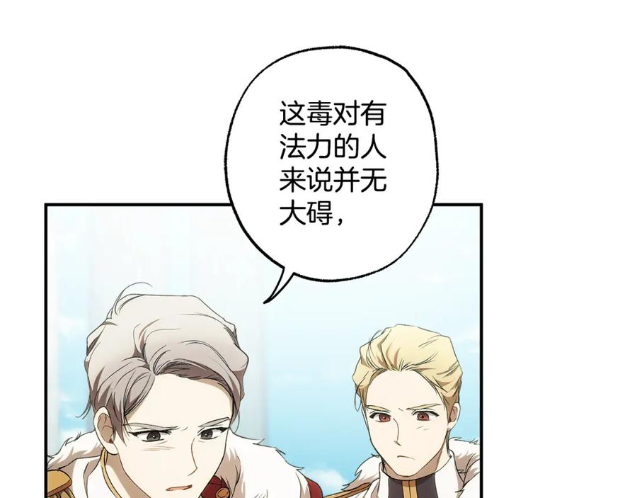 一切都是错觉 第87话 毒烟 第132页