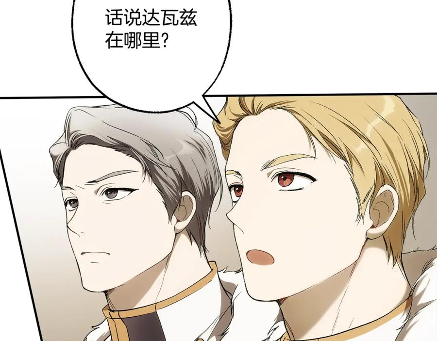 一切都是错觉 第87话 毒烟 第75页