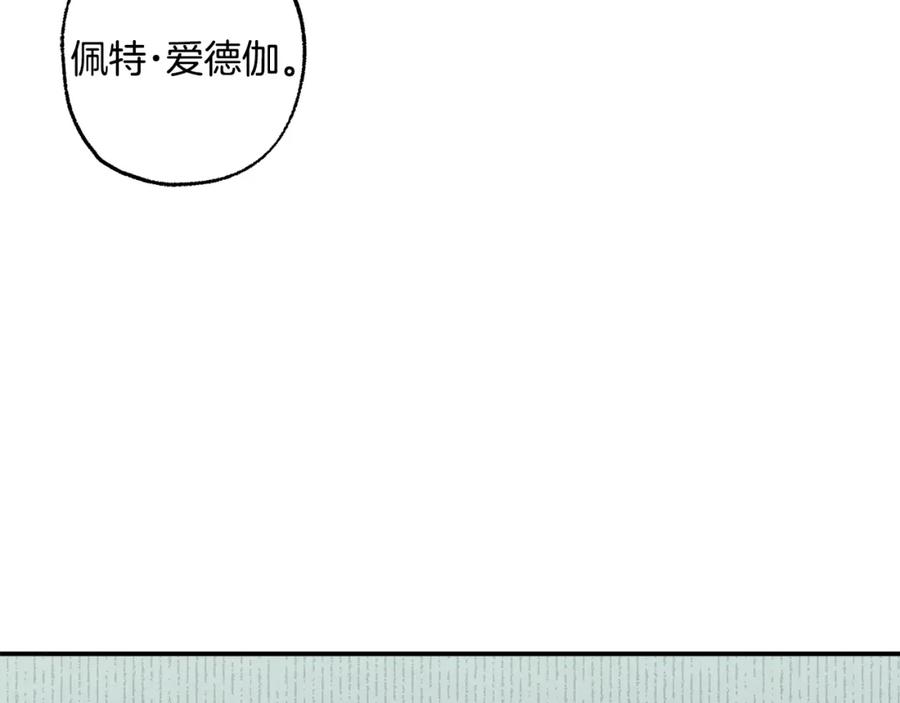 一切都是错觉 第87话 毒烟 第91页