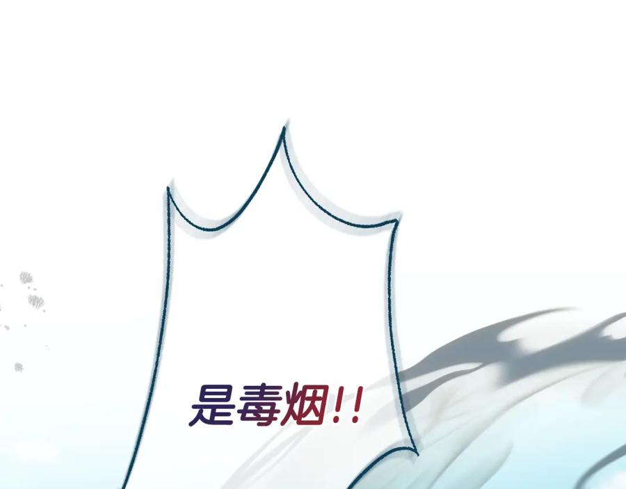 一切都是错觉 第87话 毒烟 第116页