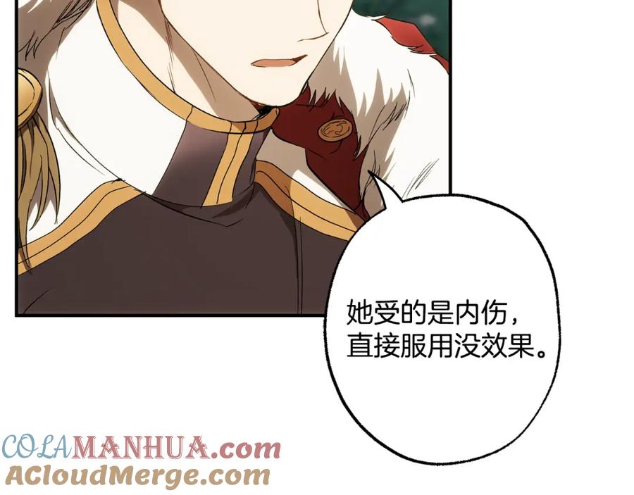 一切都是错觉 第87话 毒烟 第141页