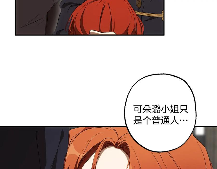 一切都是错觉 第87话 毒烟 第134页