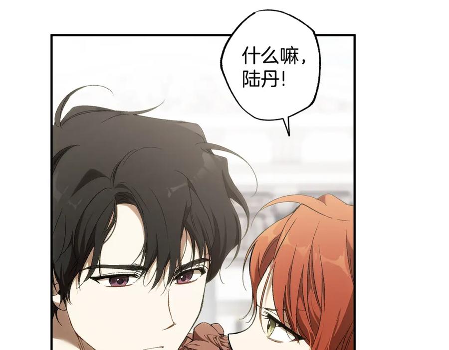 一切都是错觉 第87话 毒烟 第42页