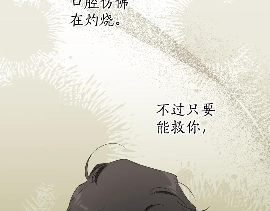 一切都是错觉 第87话 毒烟 第167页