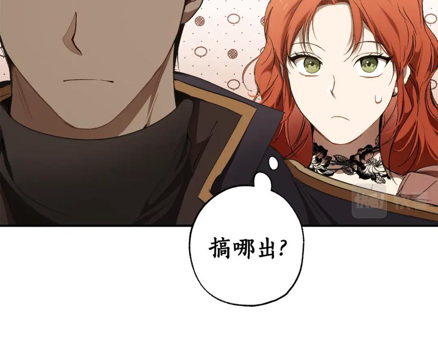 一切都是错觉 第87话 毒烟 第102页