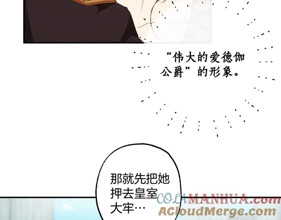 一切都是错觉 第87话 毒烟 第109页