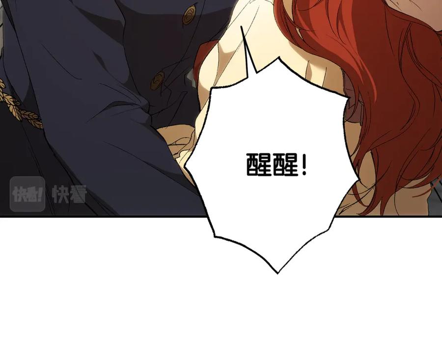 一切都是错觉 第87话 毒烟 第131页