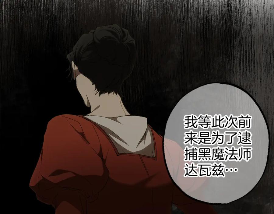 一切都是错觉 第87话 毒烟 第66页