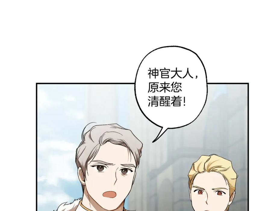 一切都是错觉 第87话 毒烟 第151页