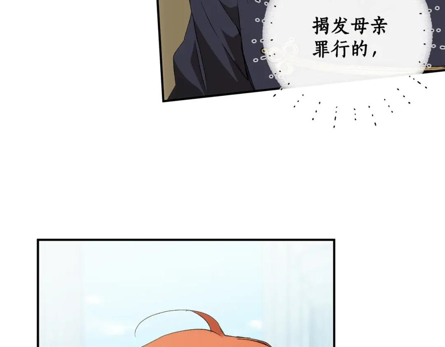 一切都是错觉 第87话 毒烟 第107页