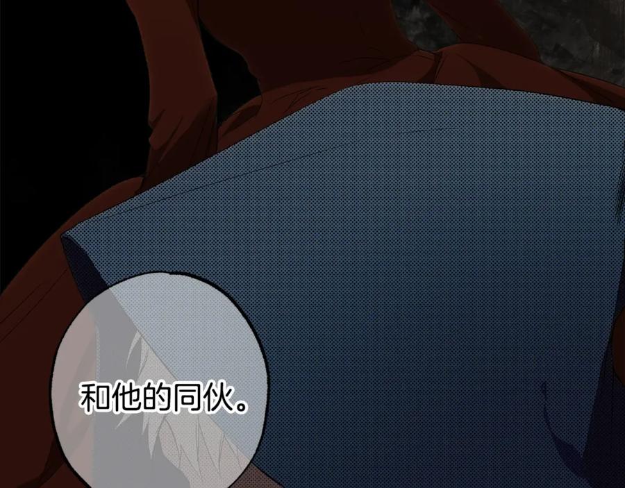 一切都是错觉 第87话 毒烟 第67页