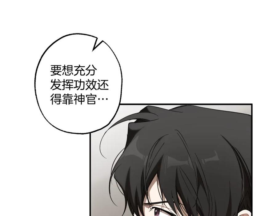 一切都是错觉 第87话 毒烟 第143页