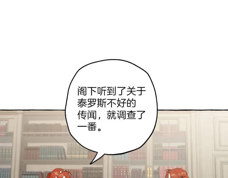 一切都是错觉 第7话 试探 第108页