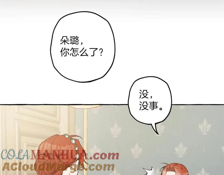 一切都是错觉 第7话 试探 第121页