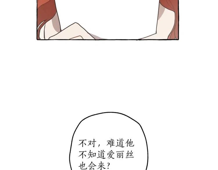 一切都是错觉 第7话 试探 第156页