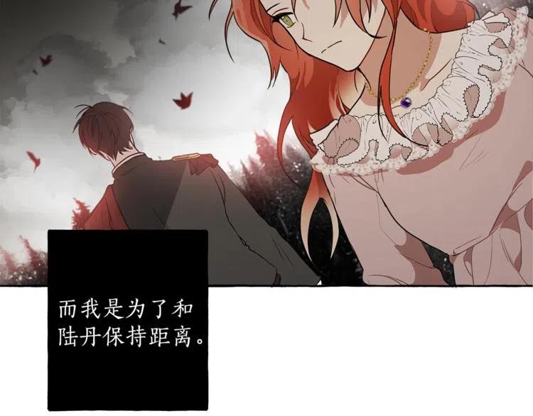 一切都是错觉 第7话 试探 第135页