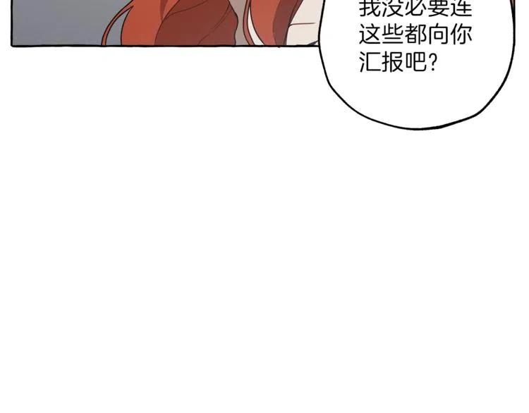 一切都是错觉 第7话 试探 第14页