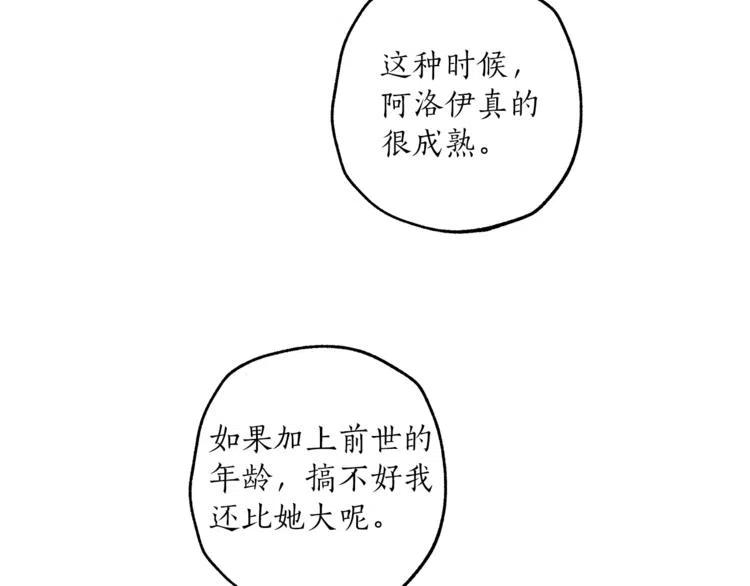一切都是错觉 第7话 试探 第104页