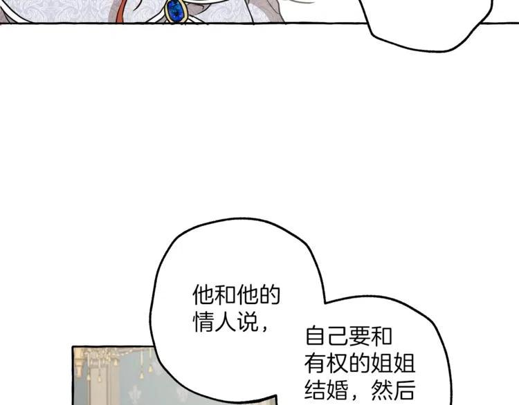 一切都是错觉 第7话 试探 第90页