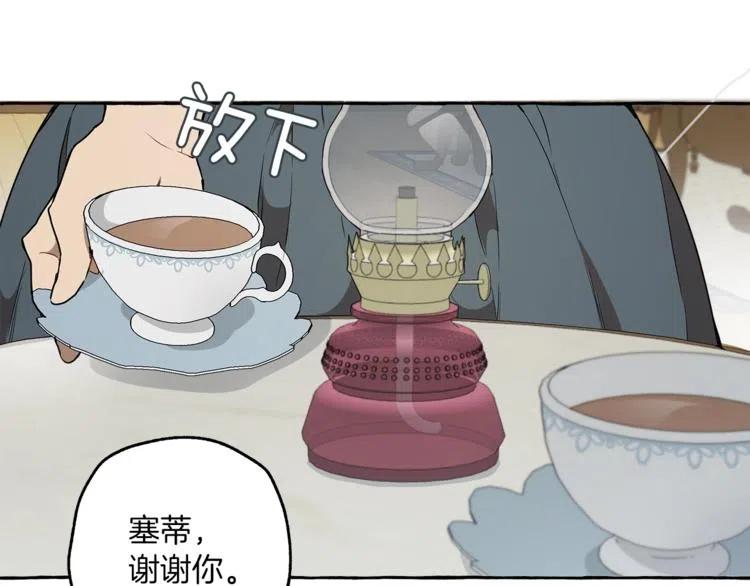 一切都是错觉 第7话 试探 第26页