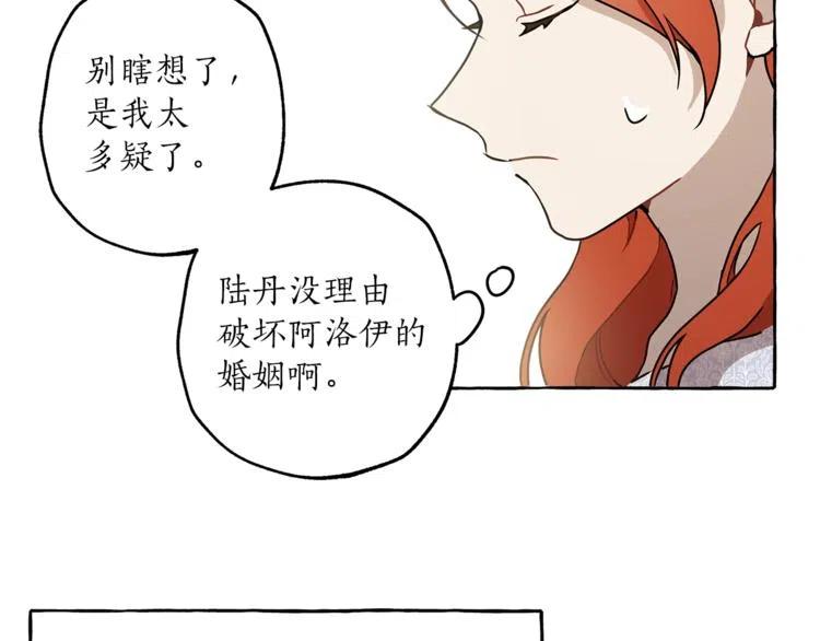 一切都是错觉 第7话 试探 第124页