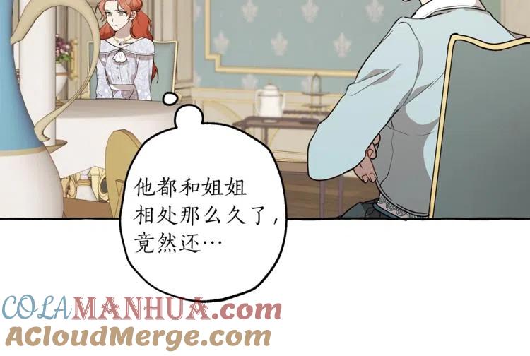一切都是错觉 第7话 试探 第93页