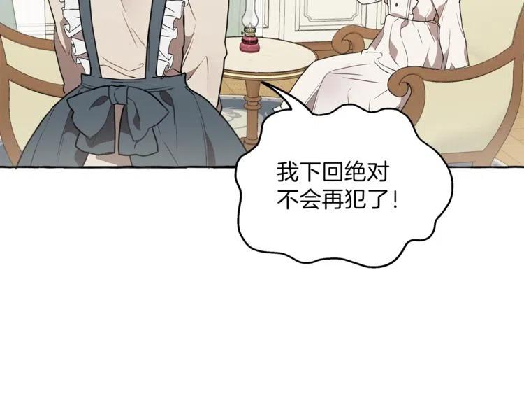一切都是错觉 第7话 试探 第143页