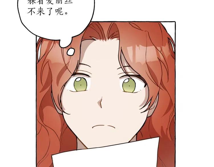 一切都是错觉 第7话 试探 第155页