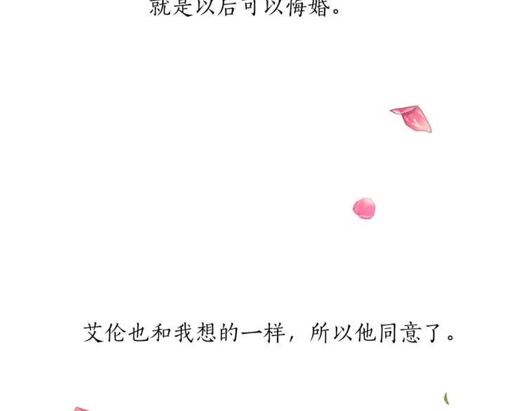 一切都是错觉 第7话 试探 第132页
