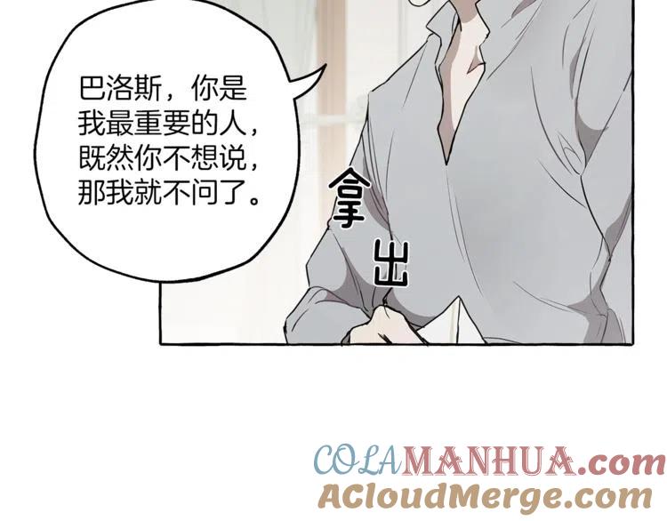 一切都是错觉 第7话 试探 第37页