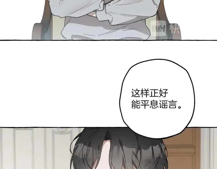 一切都是错觉 第7话 试探 第46页