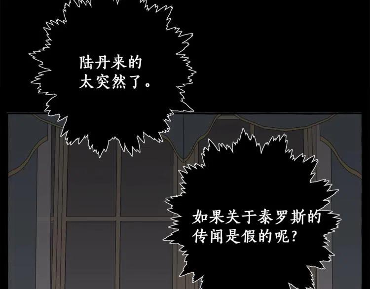 一切都是错觉 第7话 试探 第115页