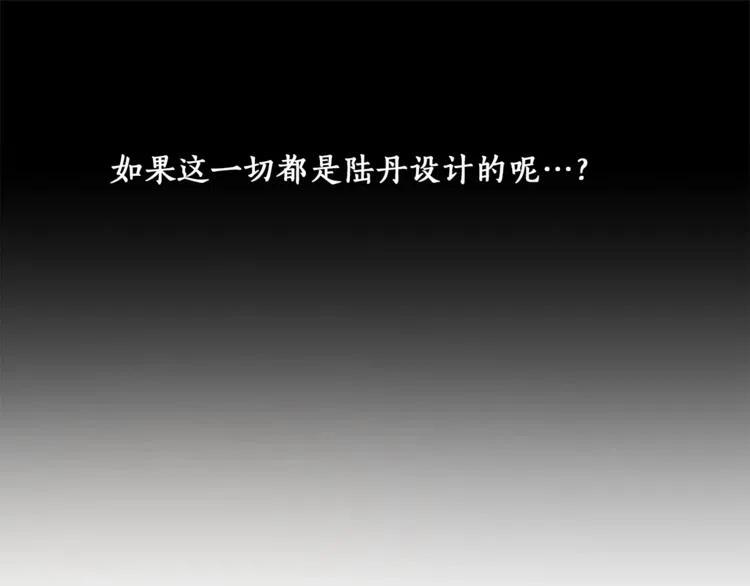一切都是错觉 第7话 试探 第120页
