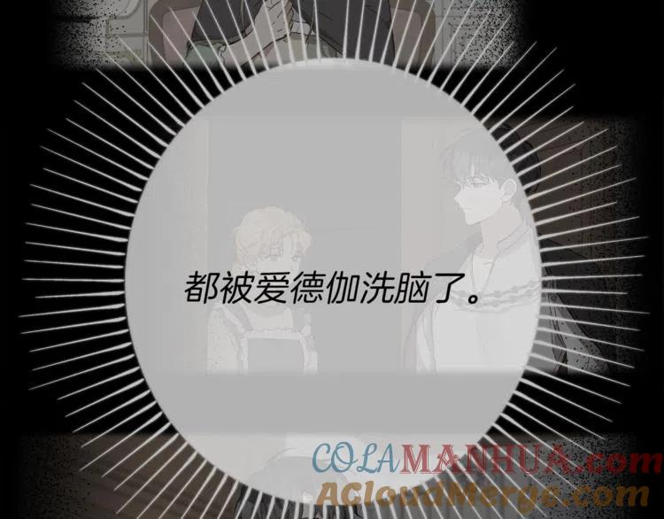 一切都是错觉 第7话 试探 第113页