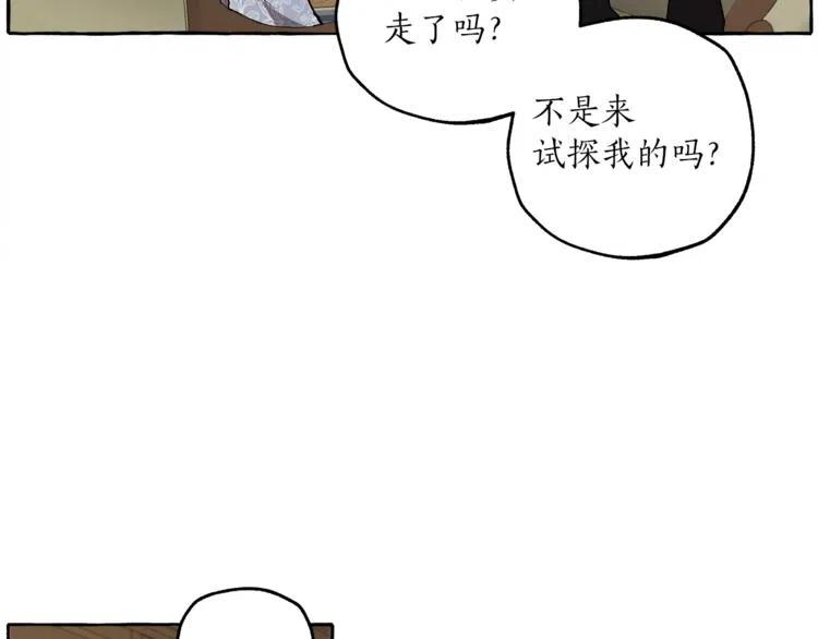 一切都是错觉 第7话 试探 第50页
