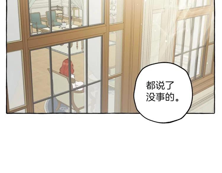 一切都是错觉 第7话 试探 第139页