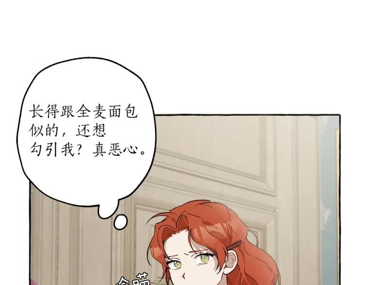 一切都是错觉 第7话 试探 第94页