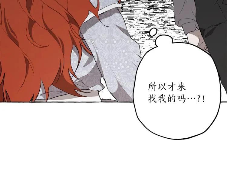一切都是错觉 第7话 试探 第20页